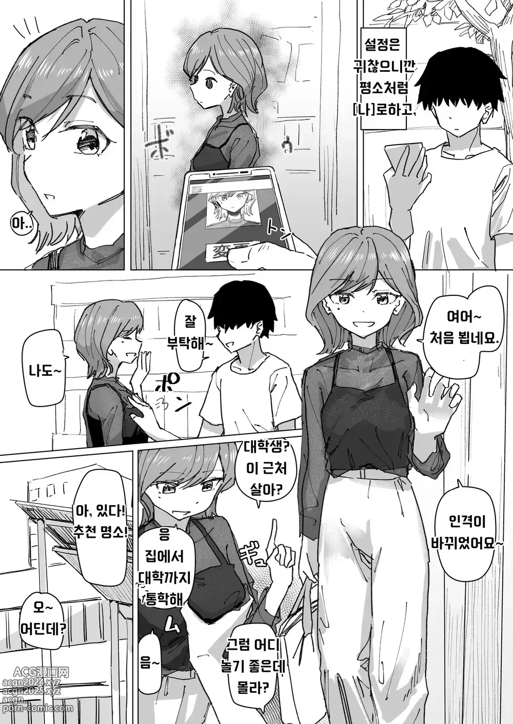 Page 7 of doujinshi 설정 변경 어플 2