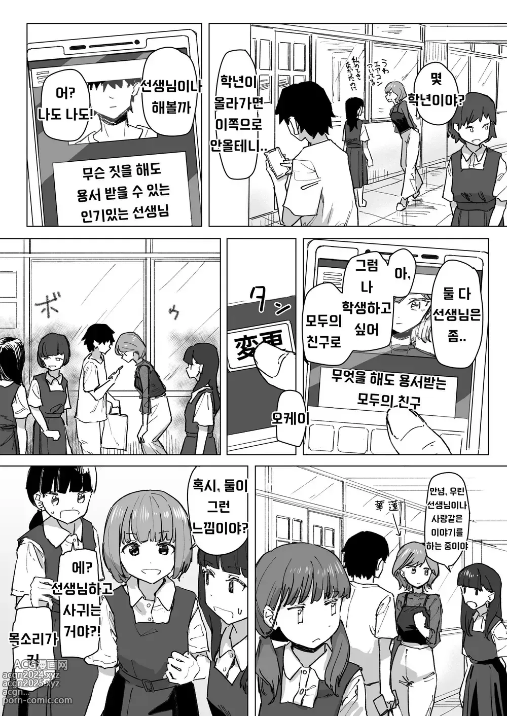 Page 9 of doujinshi 설정 변경 어플 2