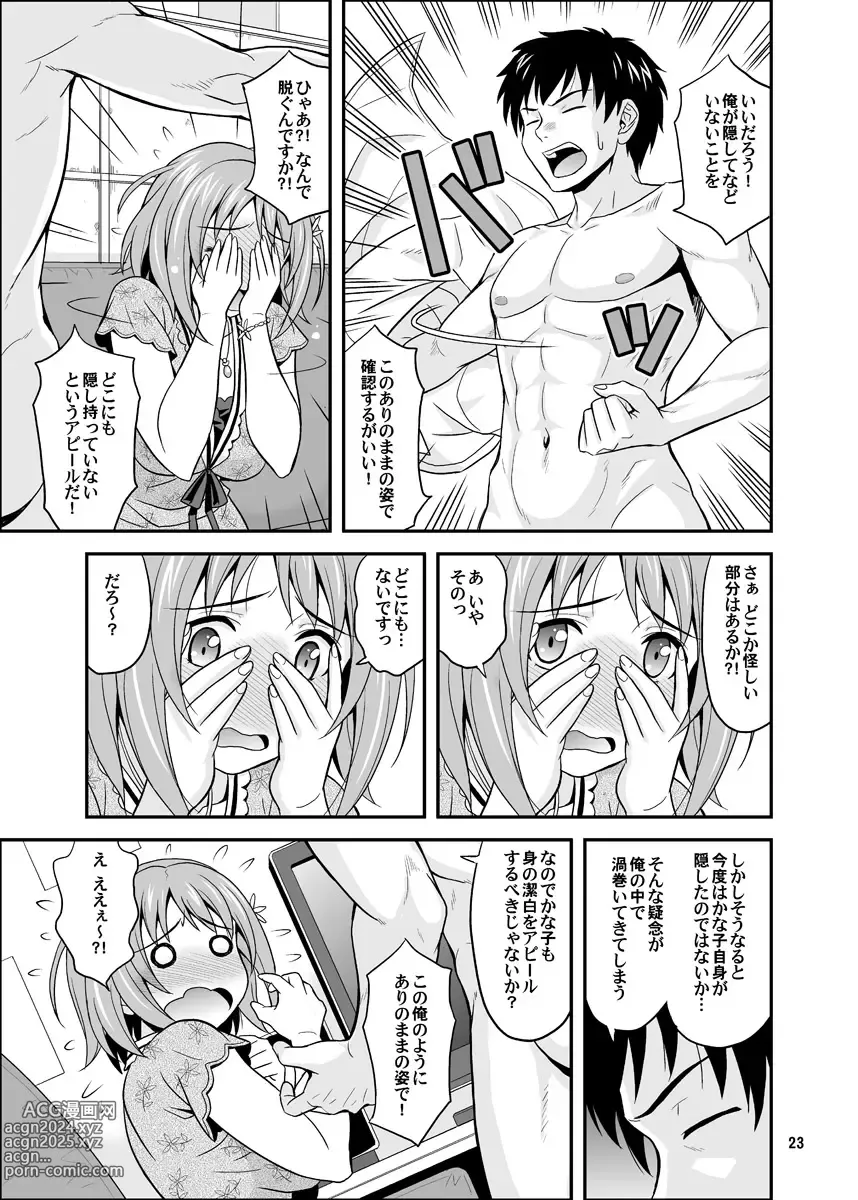 Page 23 of doujinshi Harapeko Cinderella+