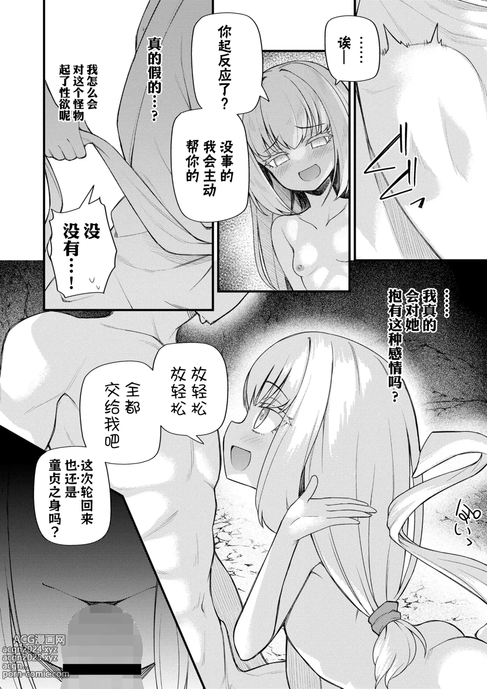 Page 12 of manga 育子海的转生之谜