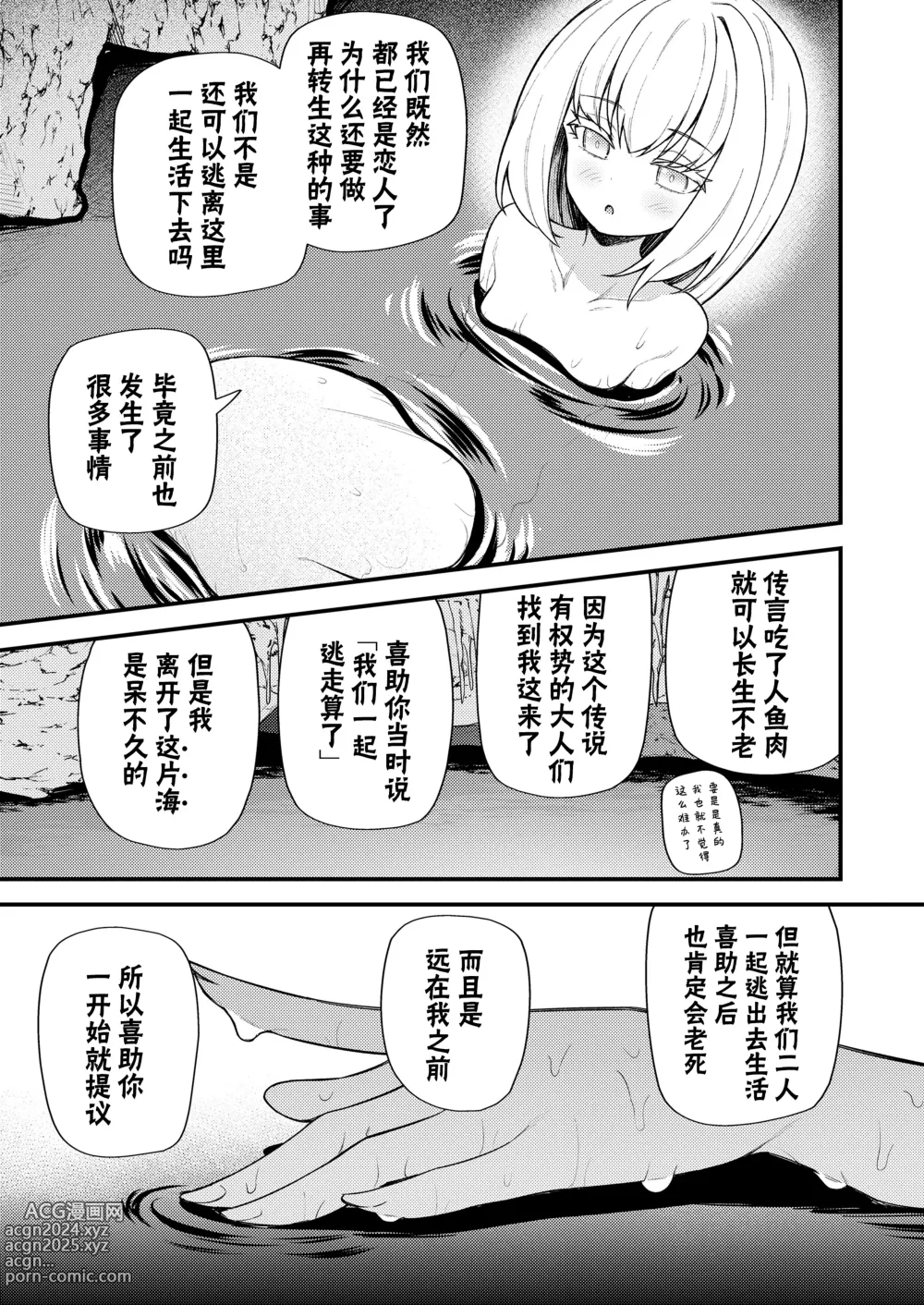 Page 19 of manga 育子海的转生之谜