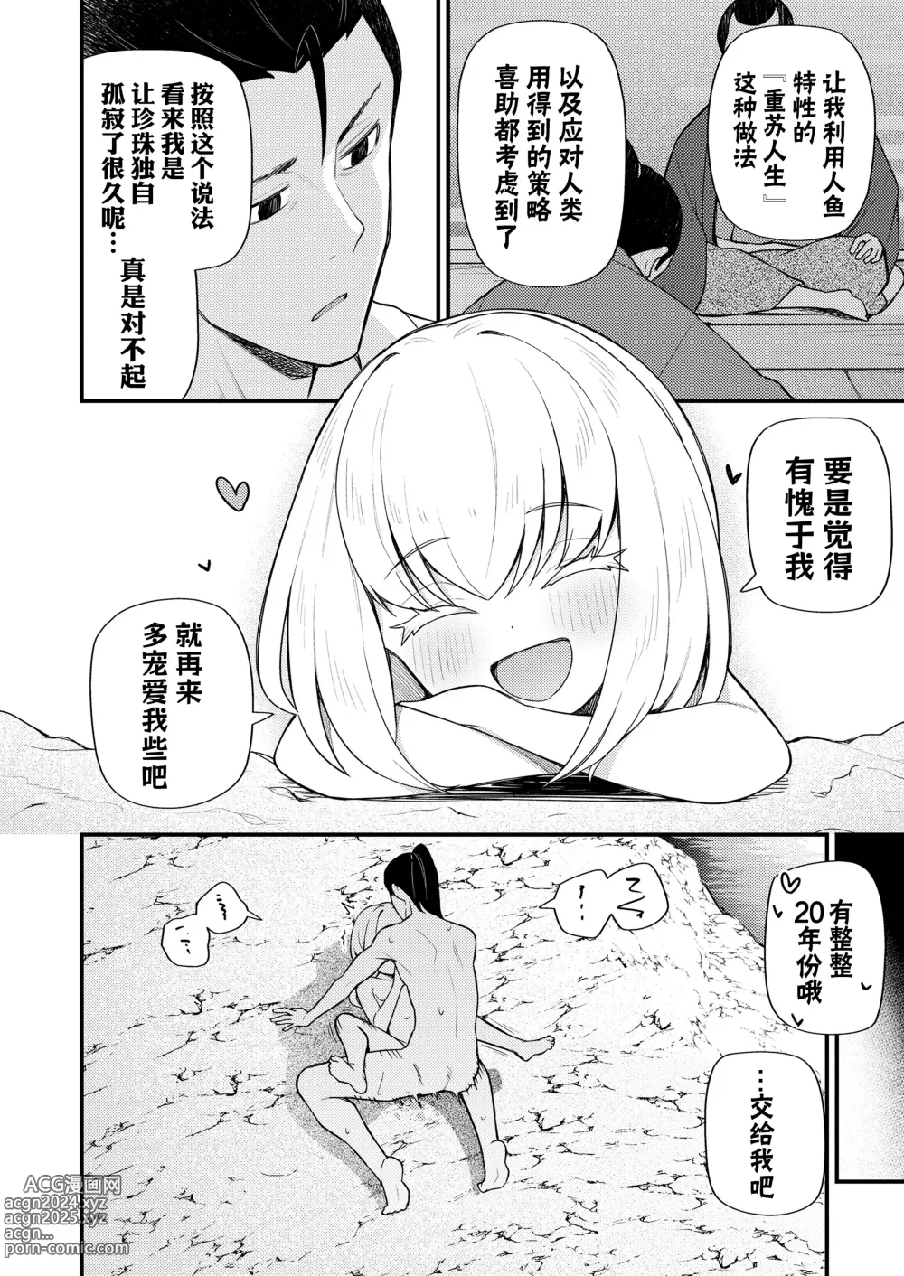 Page 20 of manga 育子海的转生之谜