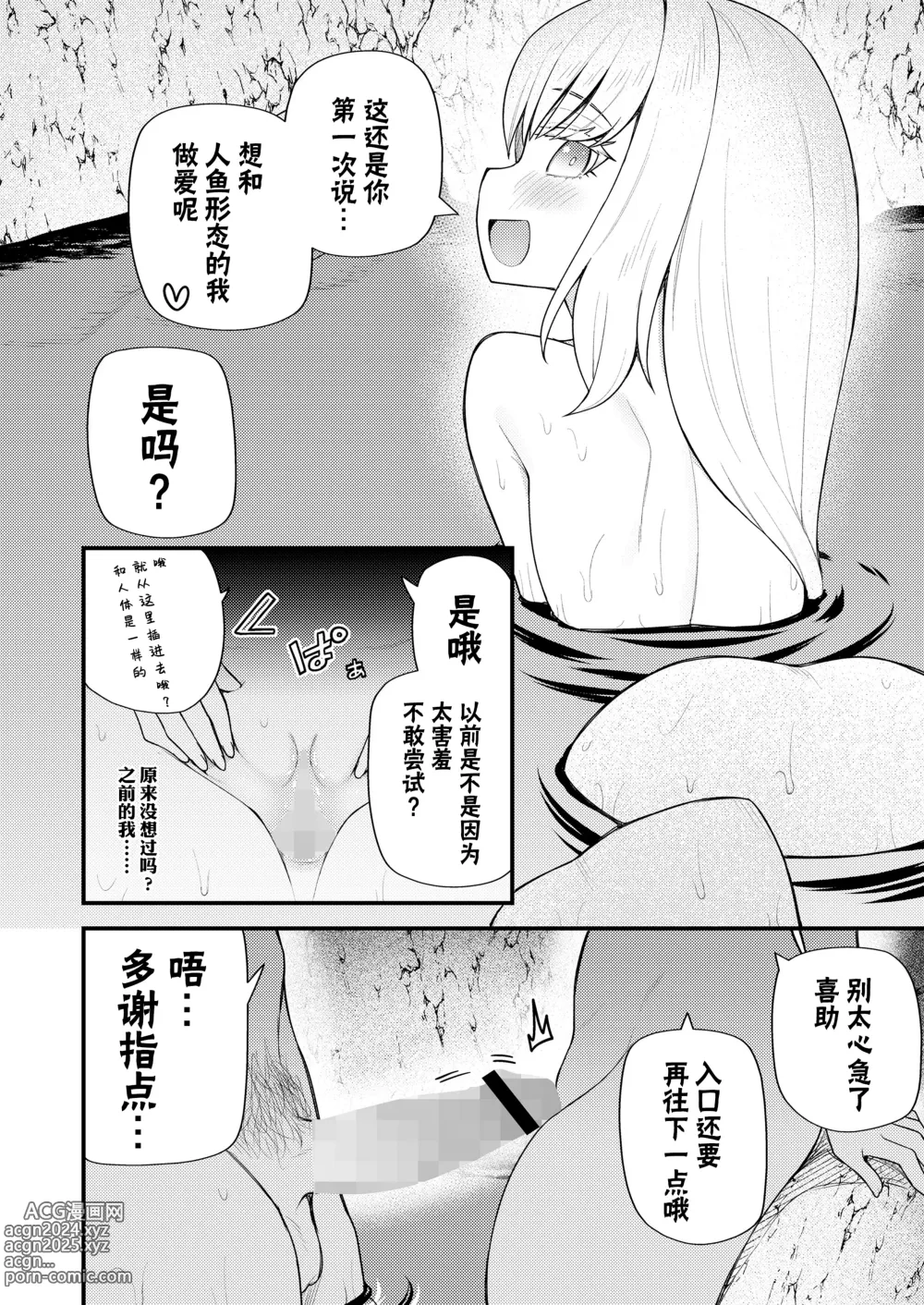 Page 22 of manga 育子海的转生之谜