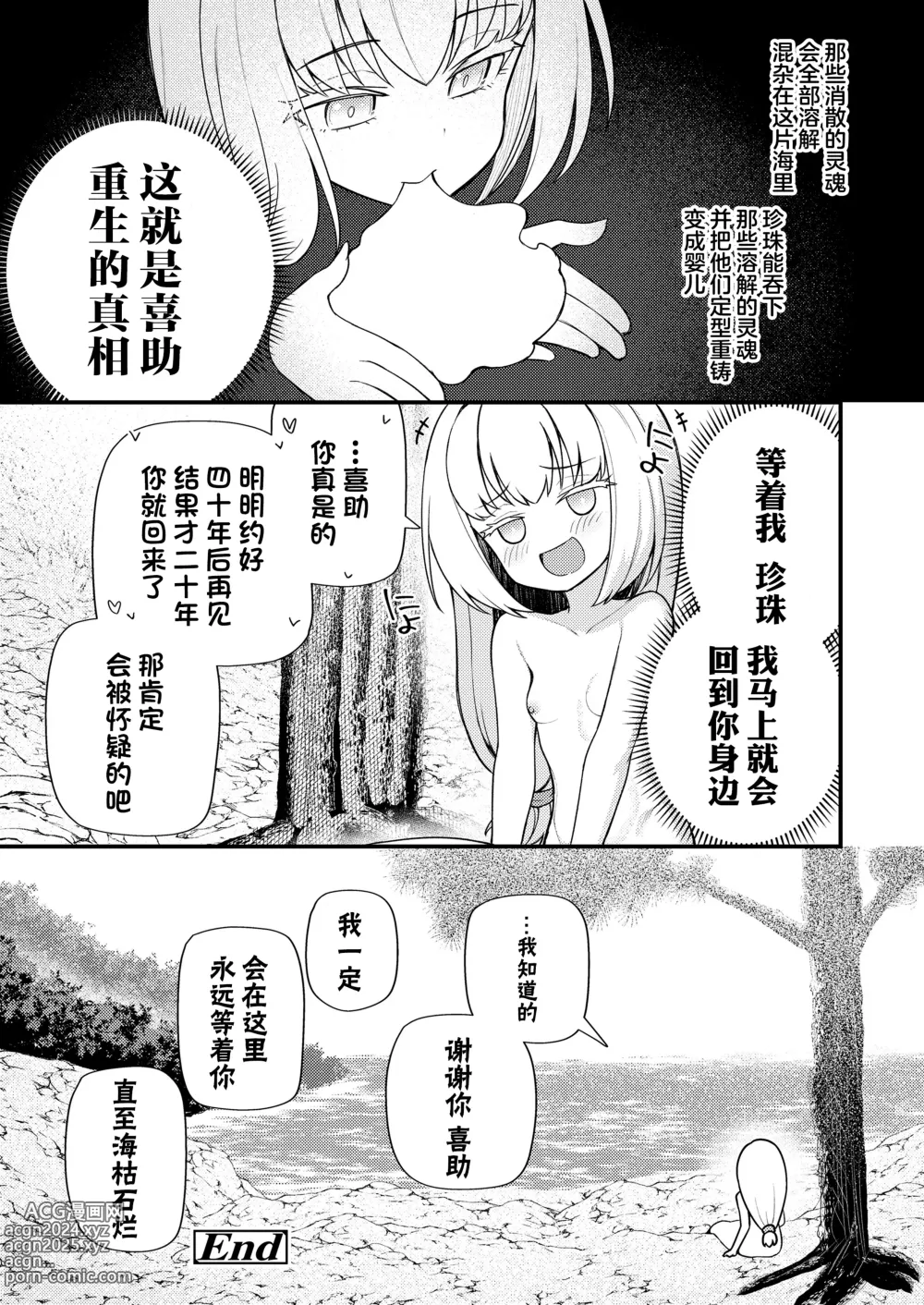 Page 33 of manga 育子海的转生之谜