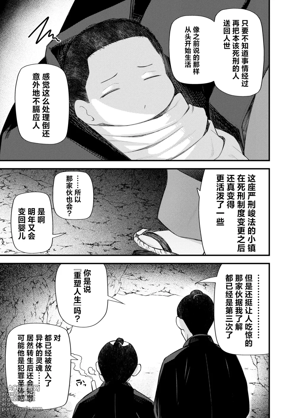 Page 5 of manga 育子海的转生之谜