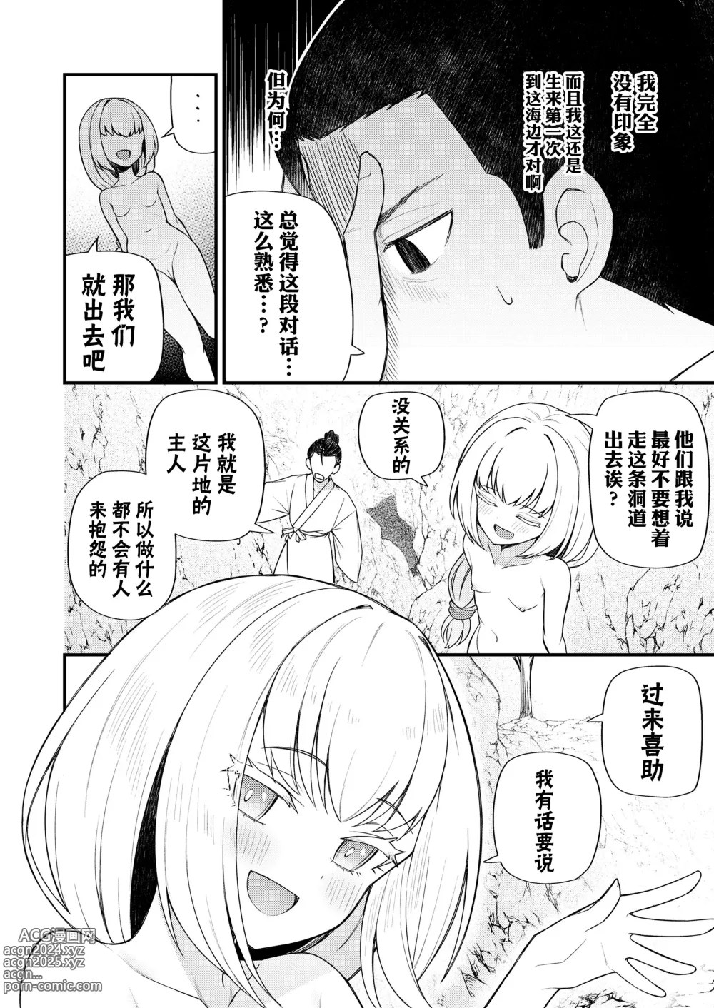 Page 8 of manga 育子海的转生之谜