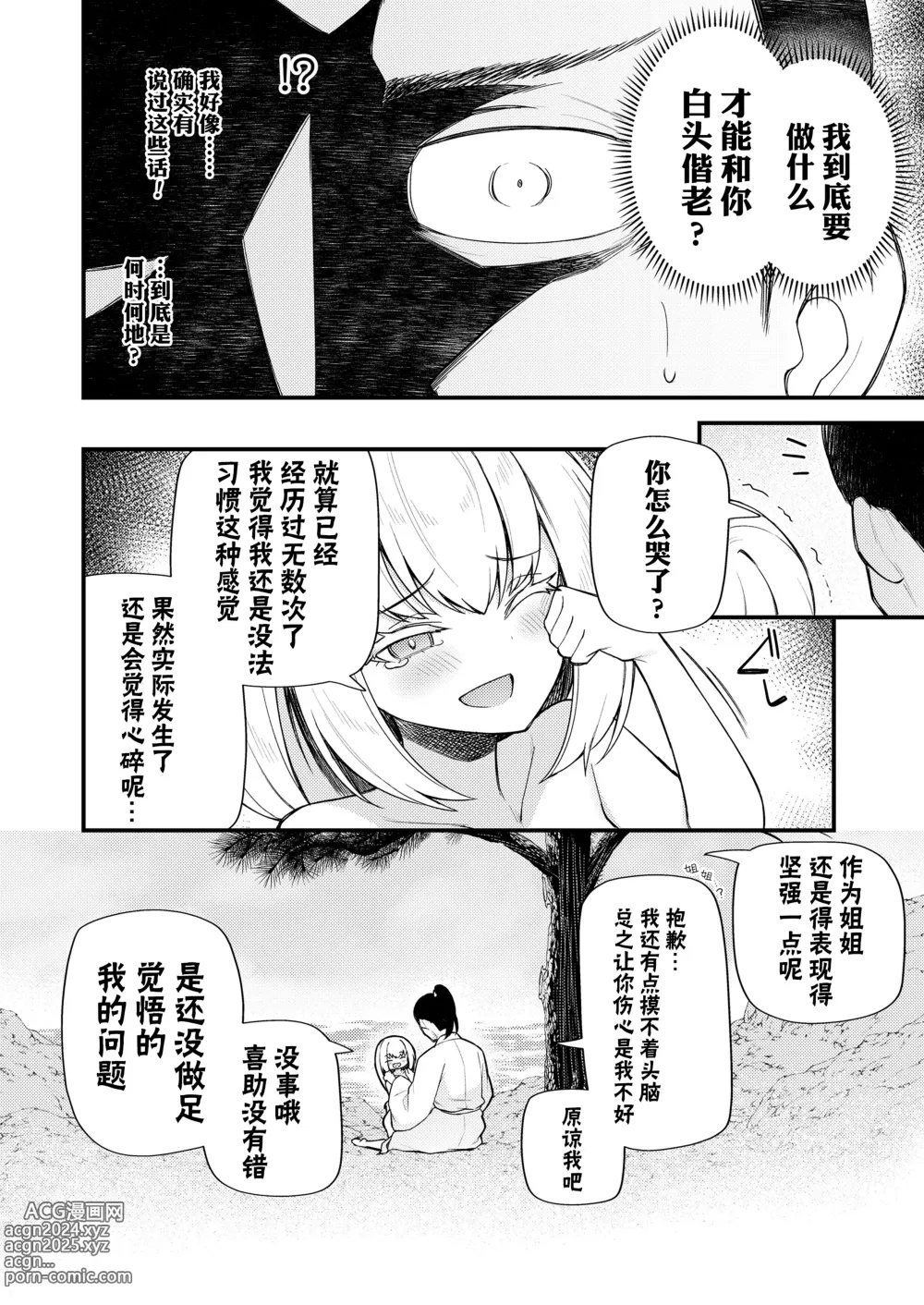 Page 10 of manga 育子海的转生之谜