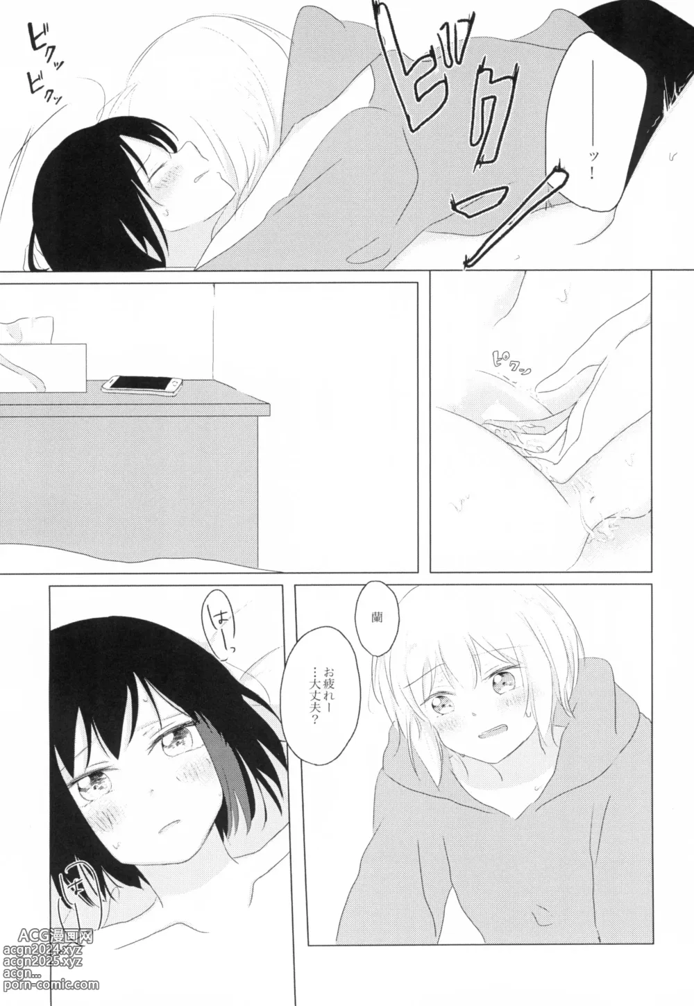 Page 16 of doujinshi Kokoro Reversi