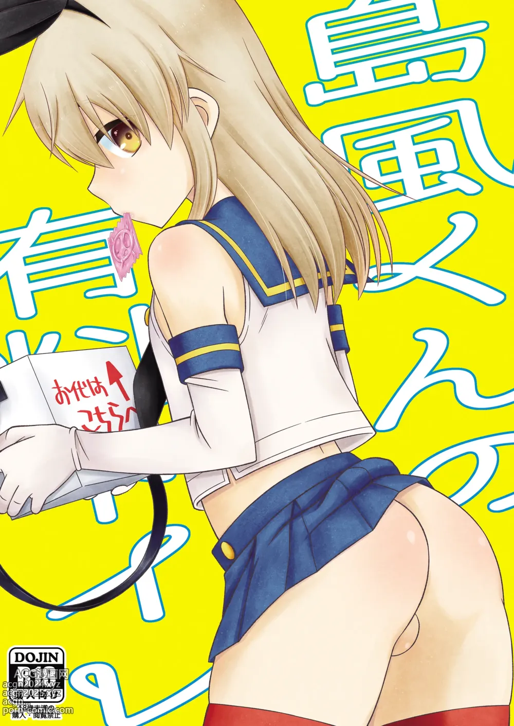 Page 1 of doujinshi Shimakaze-kun no Yuuryou Toilet