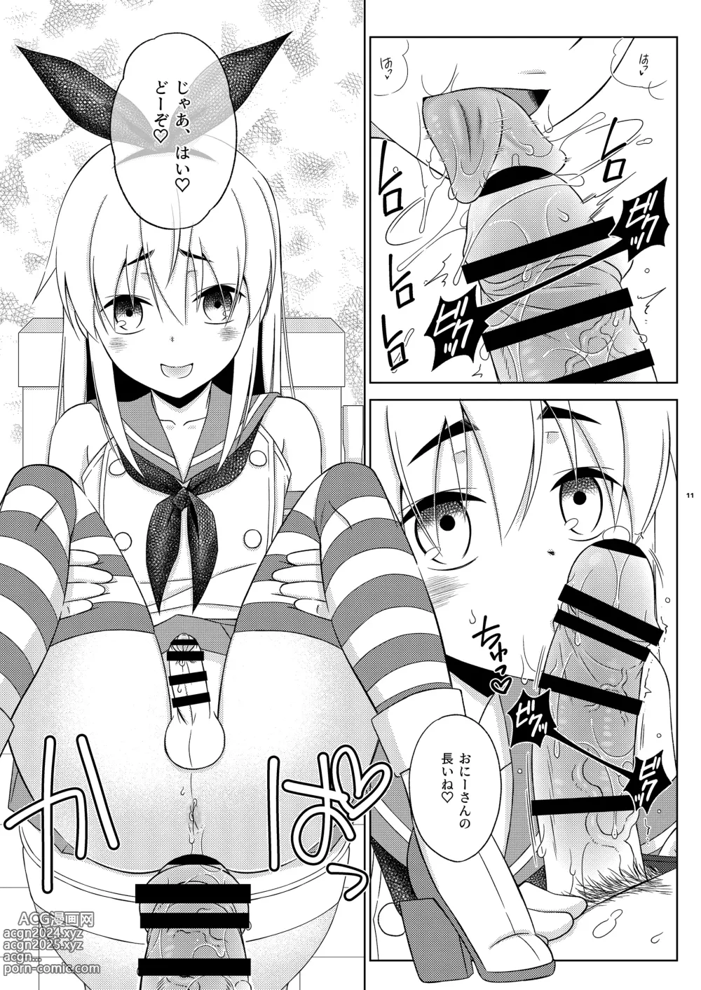 Page 11 of doujinshi Shimakaze-kun no Yuuryou Toilet