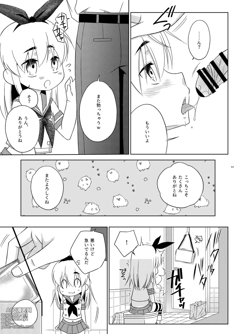 Page 17 of doujinshi Shimakaze-kun no Yuuryou Toilet