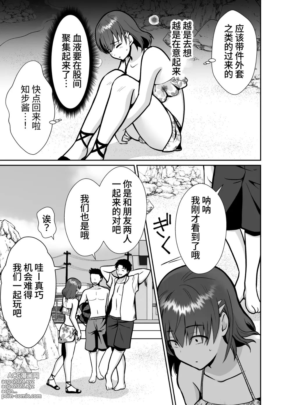 Page 11 of doujinshi The end of me who fell in love with a menhera girl with a boyfriend 3