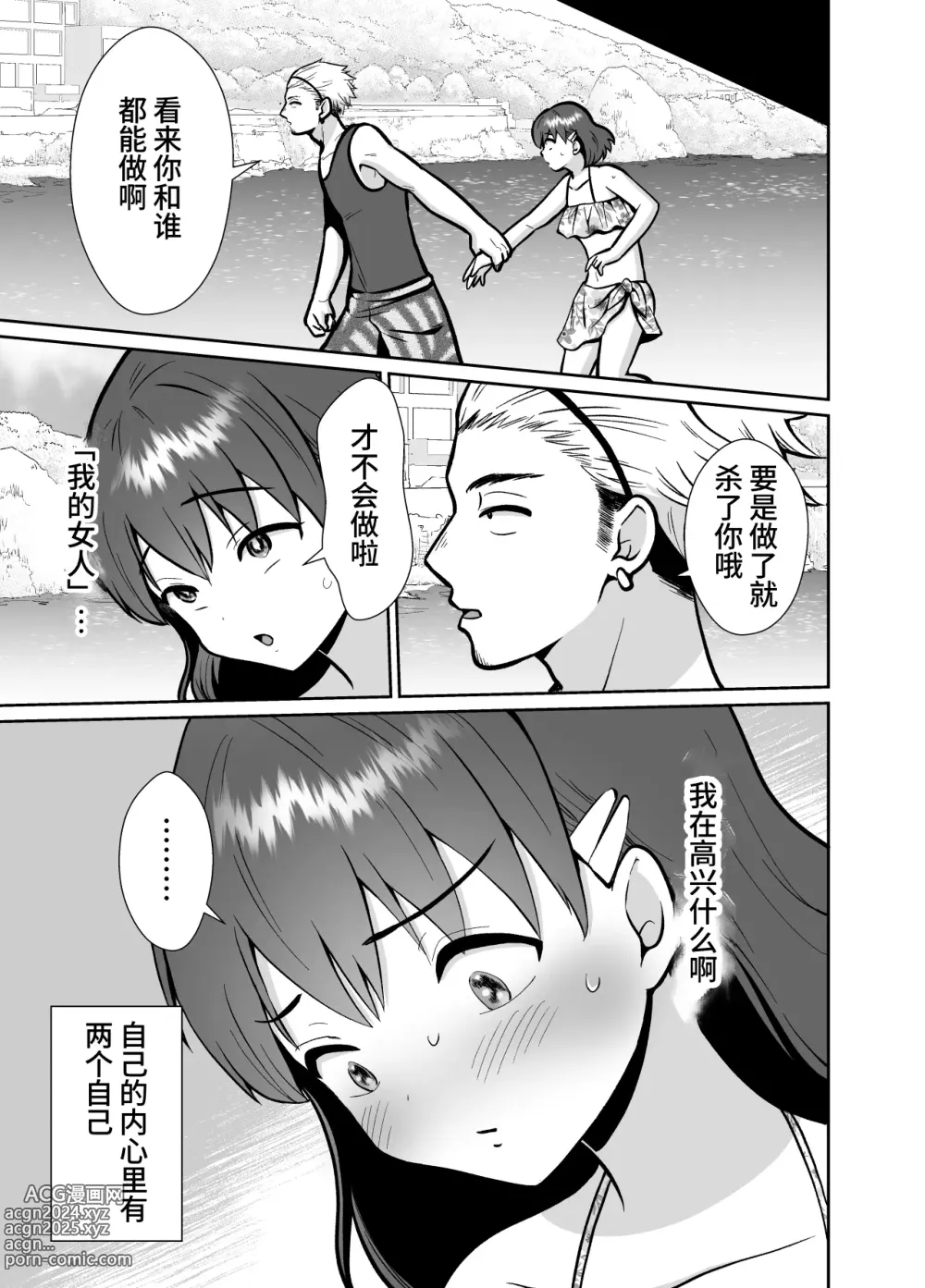 Page 13 of doujinshi The end of me who fell in love with a menhera girl with a boyfriend 3