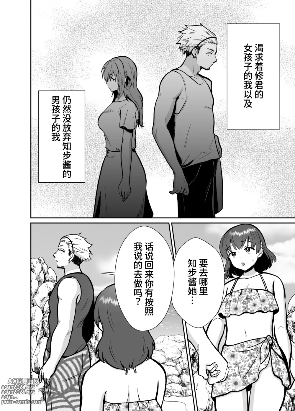 Page 14 of doujinshi The end of me who fell in love with a menhera girl with a boyfriend 3