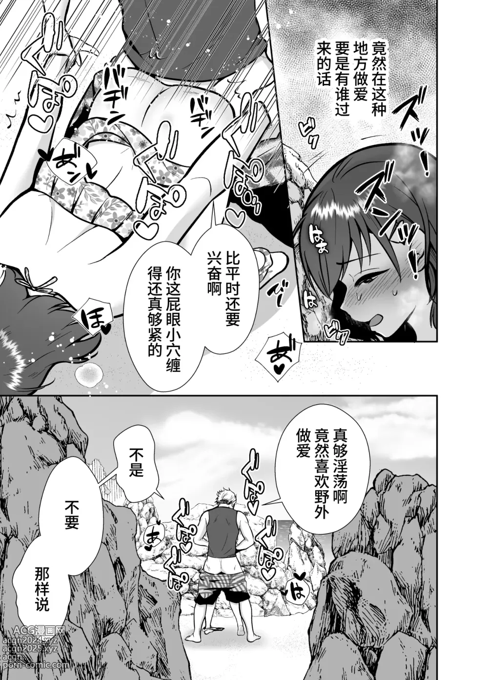 Page 17 of doujinshi The end of me who fell in love with a menhera girl with a boyfriend 3