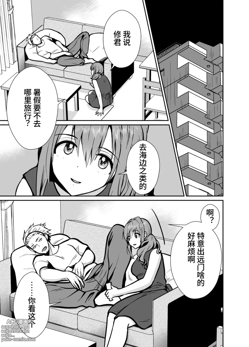 Page 3 of doujinshi The end of me who fell in love with a menhera girl with a boyfriend 3