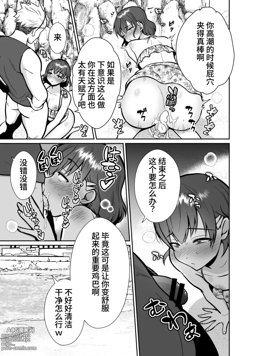 Page 23 of doujinshi The end of me who fell in love with a menhera girl with a boyfriend 3