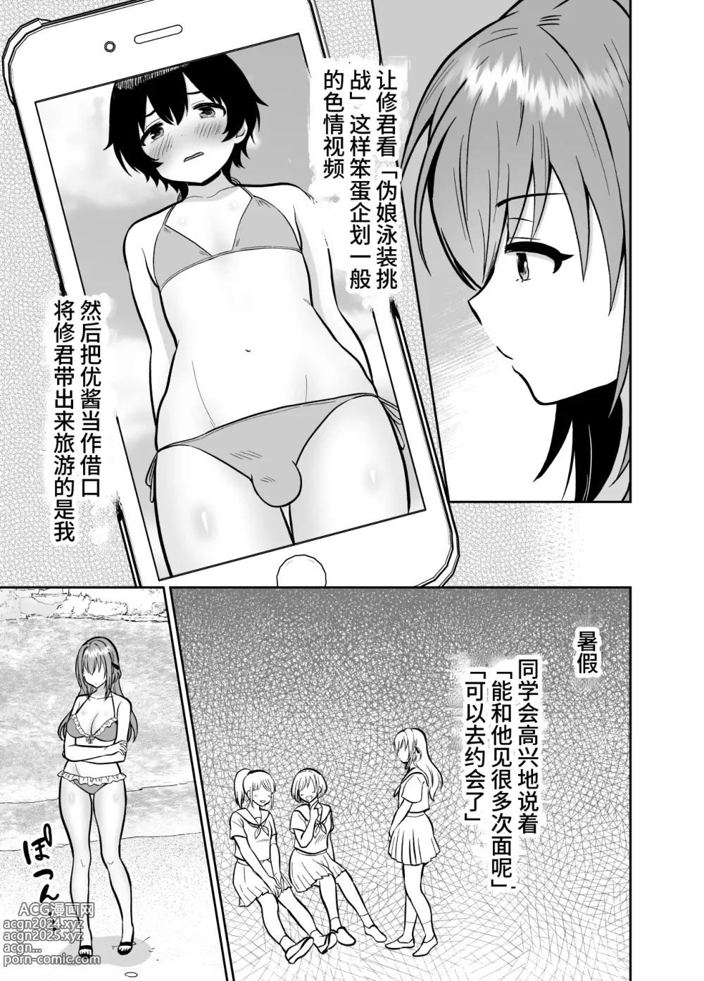 Page 25 of doujinshi The end of me who fell in love with a menhera girl with a boyfriend 3