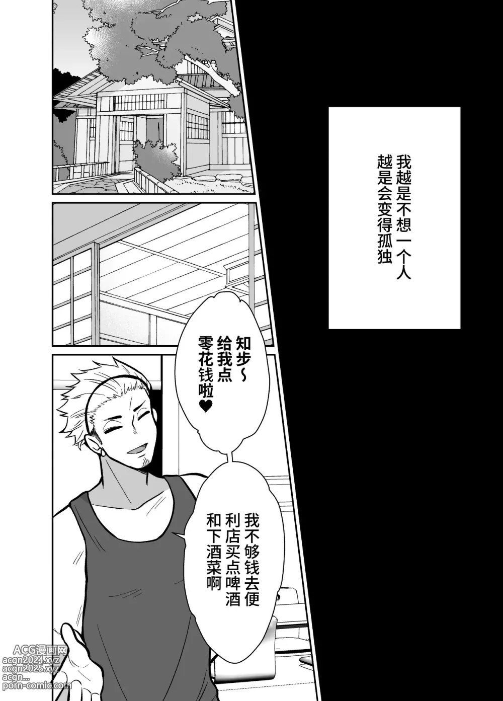 Page 26 of doujinshi The end of me who fell in love with a menhera girl with a boyfriend 3