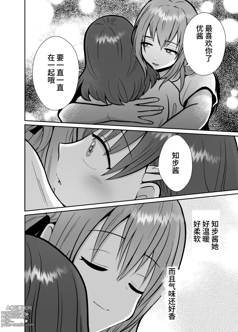 Page 28 of doujinshi The end of me who fell in love with a menhera girl with a boyfriend 3