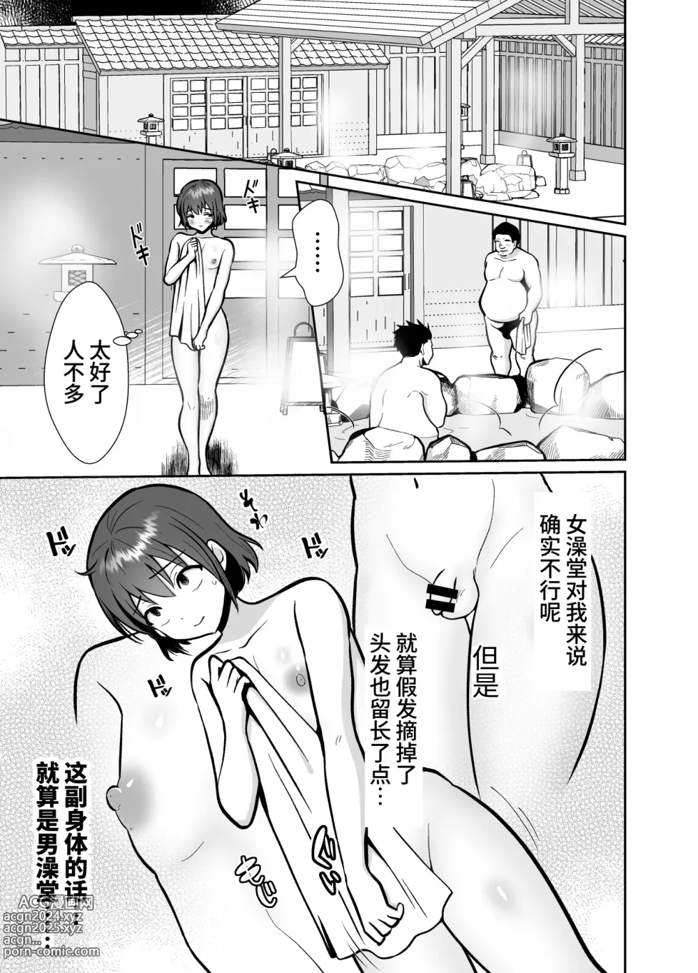 Page 31 of doujinshi The end of me who fell in love with a menhera girl with a boyfriend 3