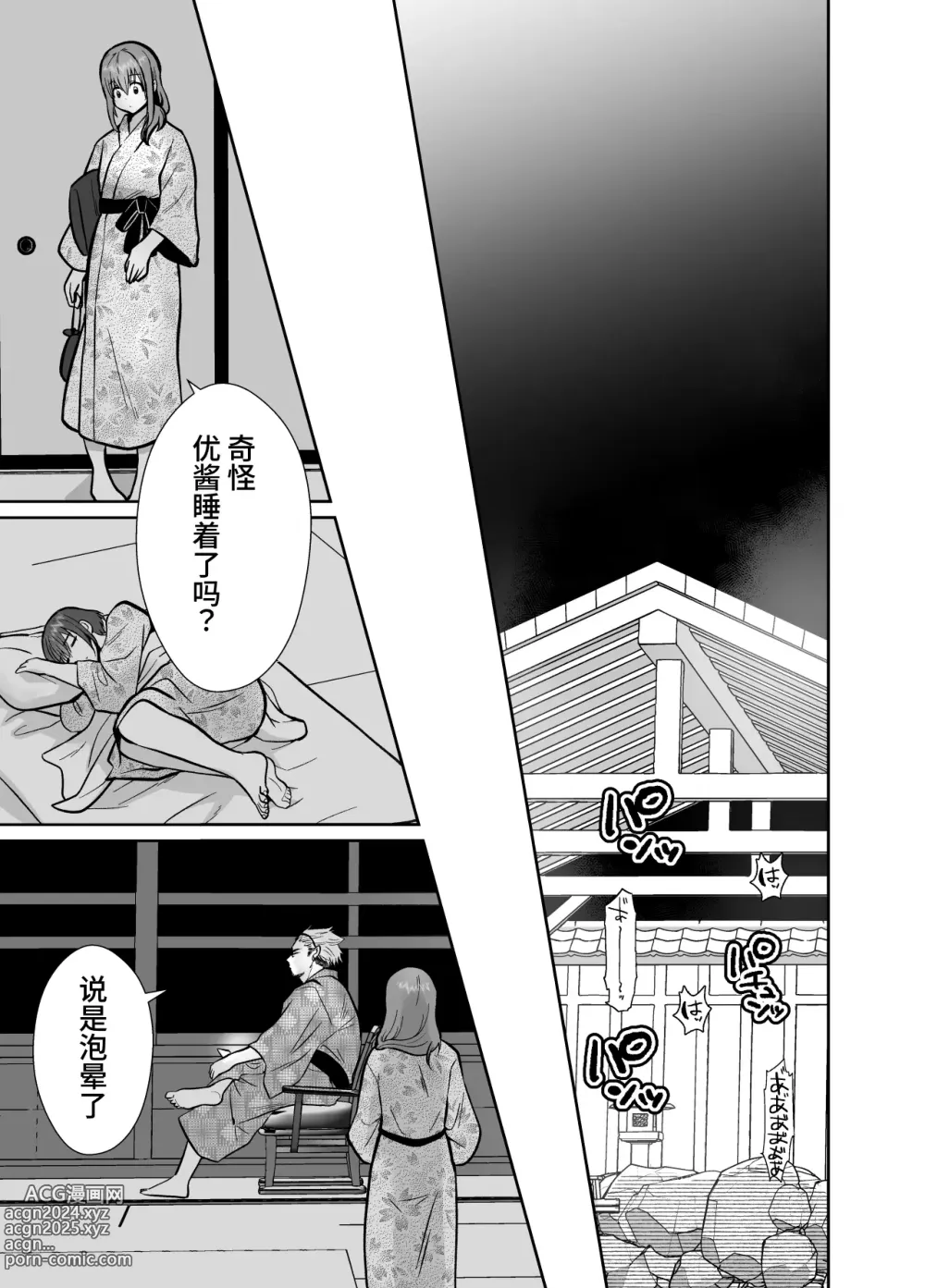 Page 39 of doujinshi The end of me who fell in love with a menhera girl with a boyfriend 3