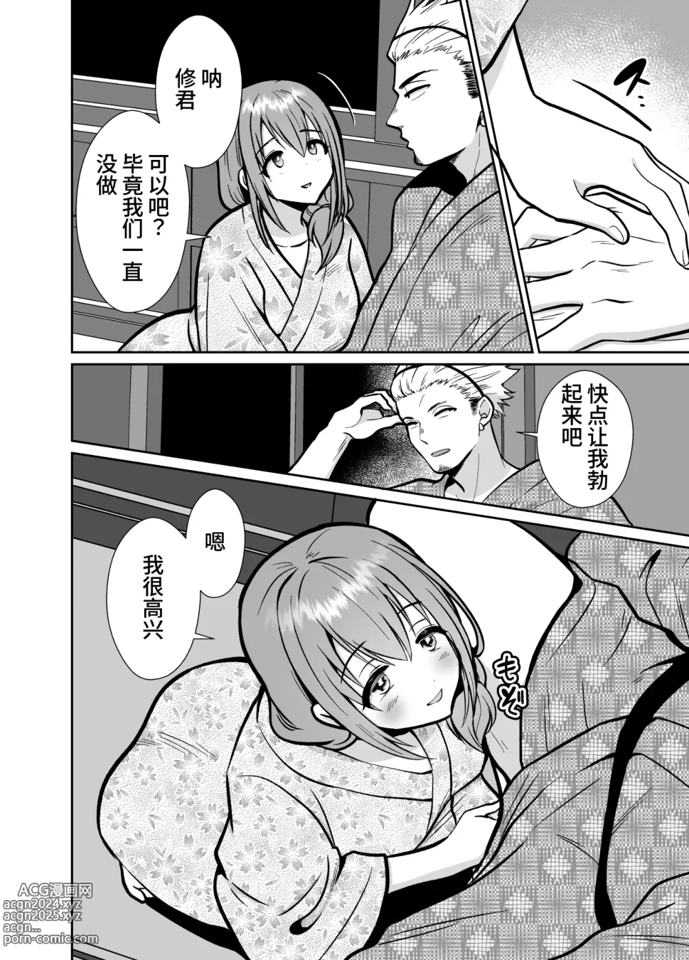 Page 40 of doujinshi The end of me who fell in love with a menhera girl with a boyfriend 3