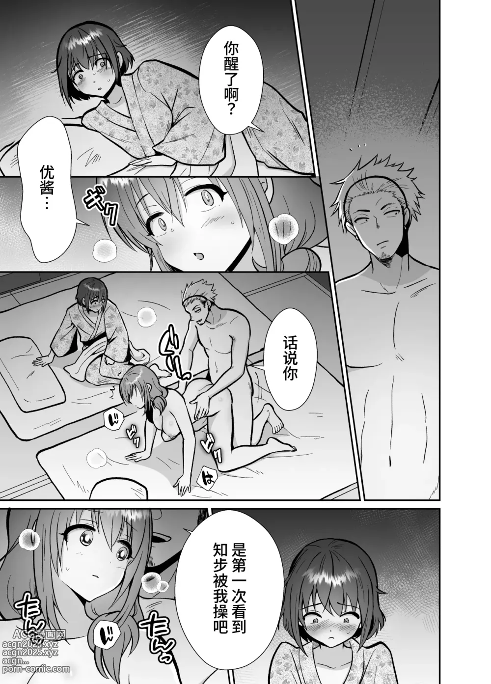 Page 43 of doujinshi The end of me who fell in love with a menhera girl with a boyfriend 3