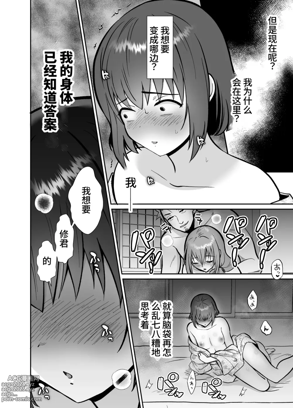 Page 48 of doujinshi The end of me who fell in love with a menhera girl with a boyfriend 3