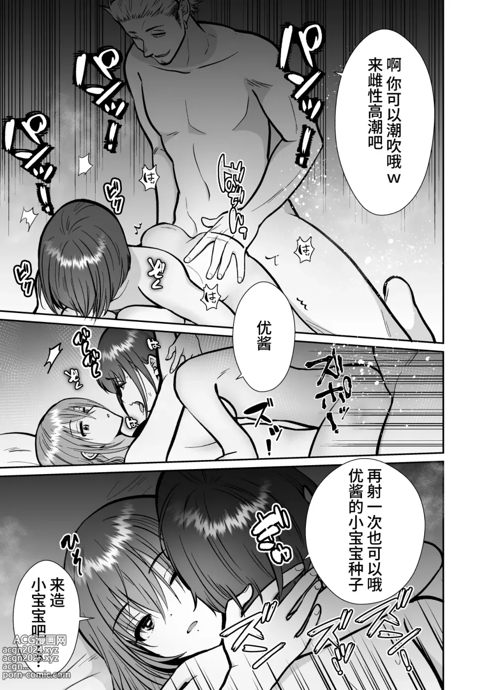 Page 59 of doujinshi The end of me who fell in love with a menhera girl with a boyfriend 3