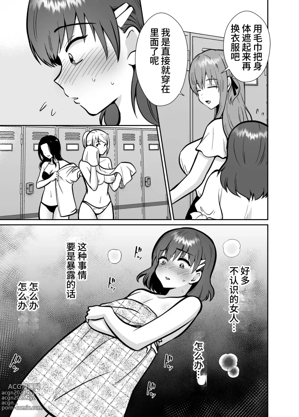 Page 7 of doujinshi The end of me who fell in love with a menhera girl with a boyfriend 3