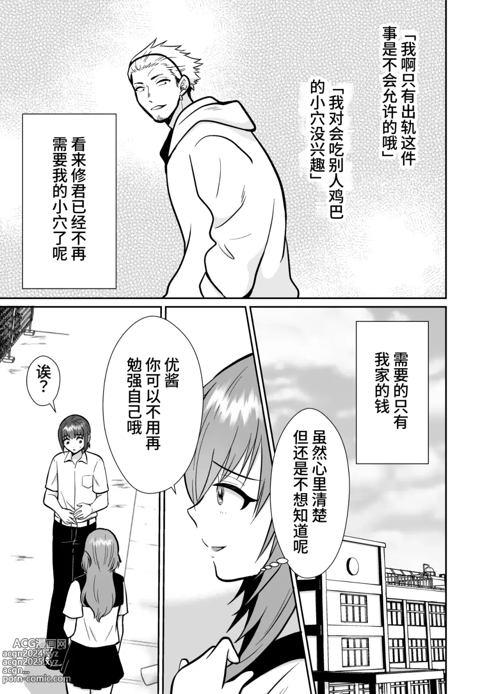 Page 63 of doujinshi The end of me who fell in love with a menhera girl with a boyfriend 3