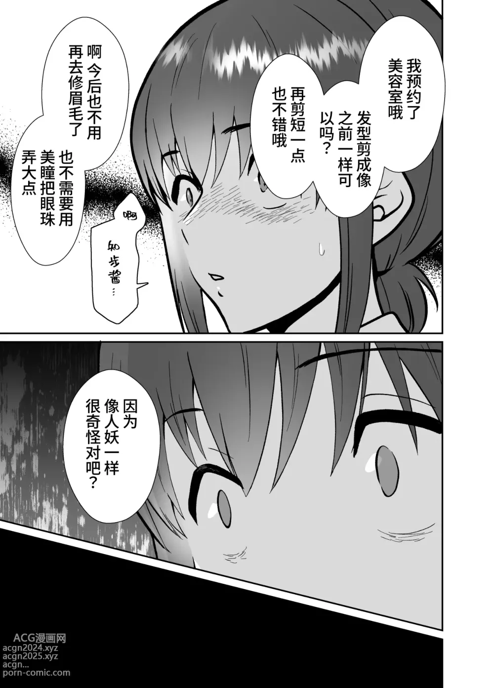 Page 65 of doujinshi The end of me who fell in love with a menhera girl with a boyfriend 3