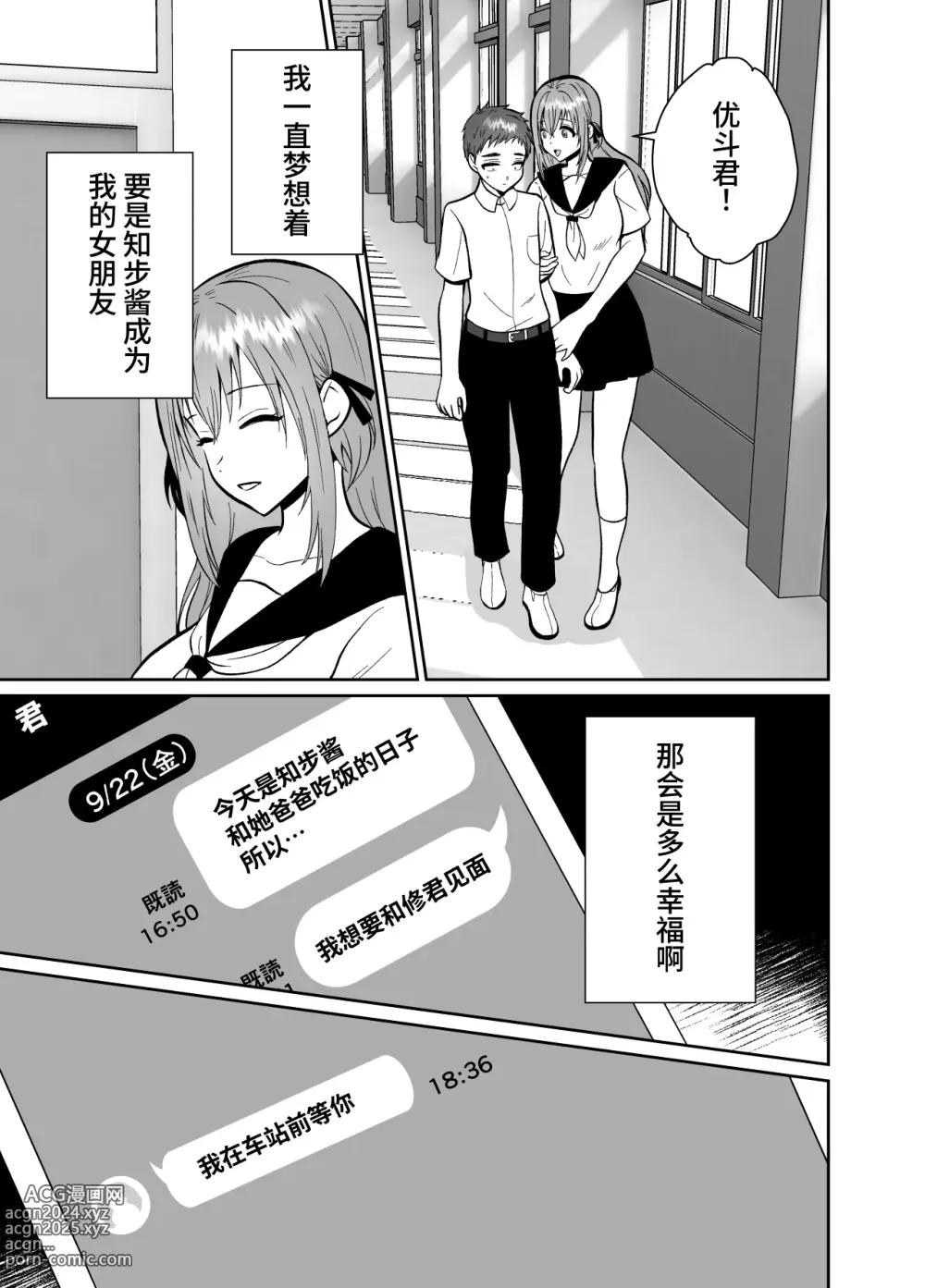 Page 67 of doujinshi The end of me who fell in love with a menhera girl with a boyfriend 3