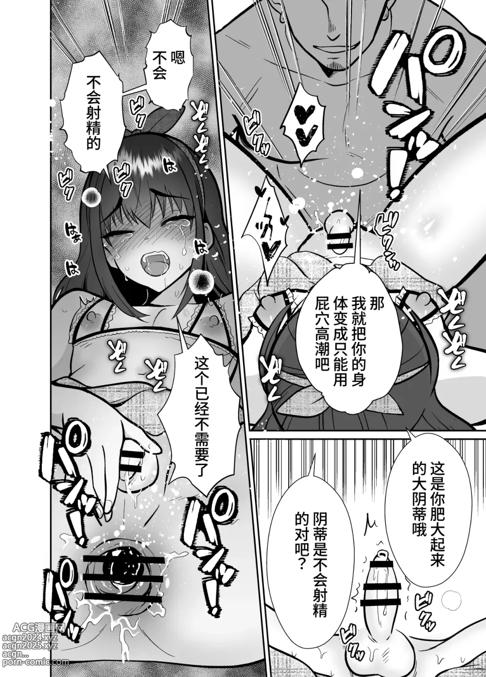 Page 74 of doujinshi The end of me who fell in love with a menhera girl with a boyfriend 3