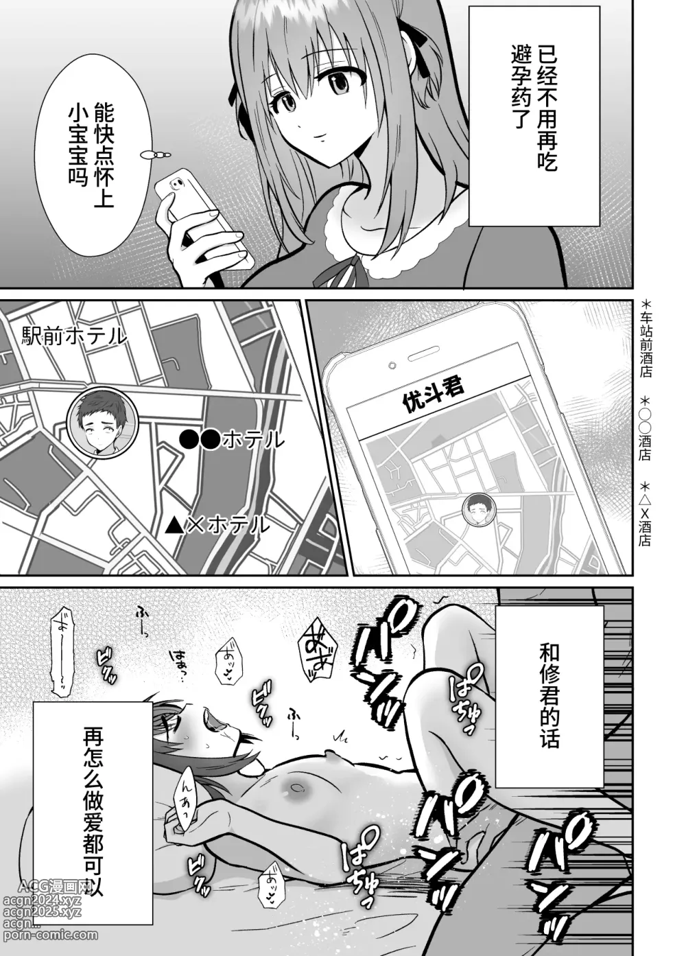 Page 79 of doujinshi The end of me who fell in love with a menhera girl with a boyfriend 3