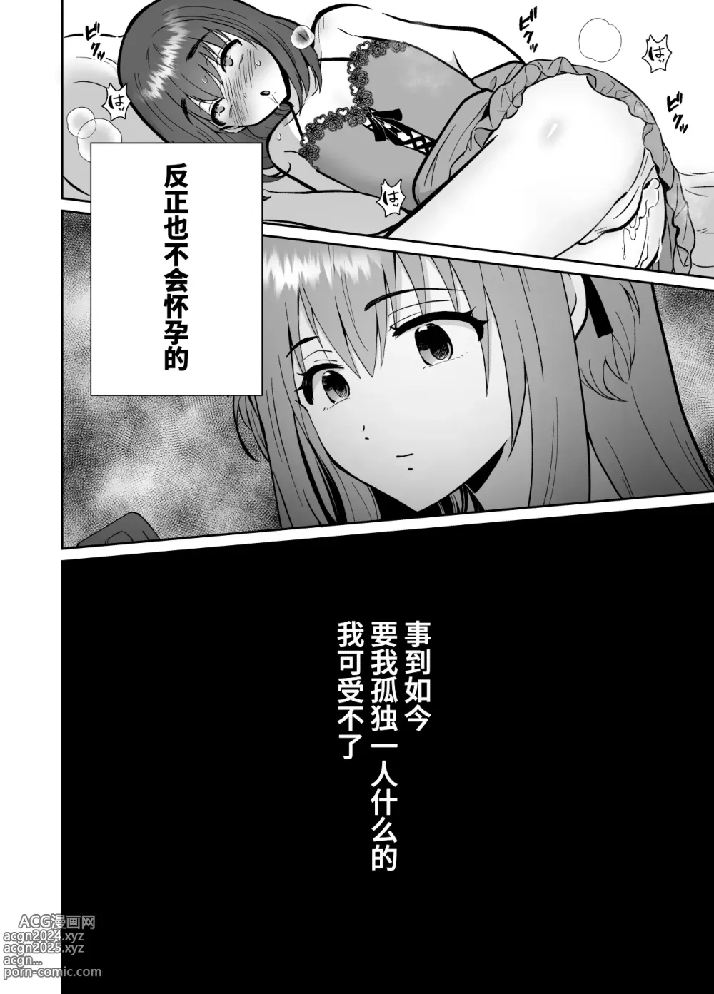 Page 80 of doujinshi The end of me who fell in love with a menhera girl with a boyfriend 3