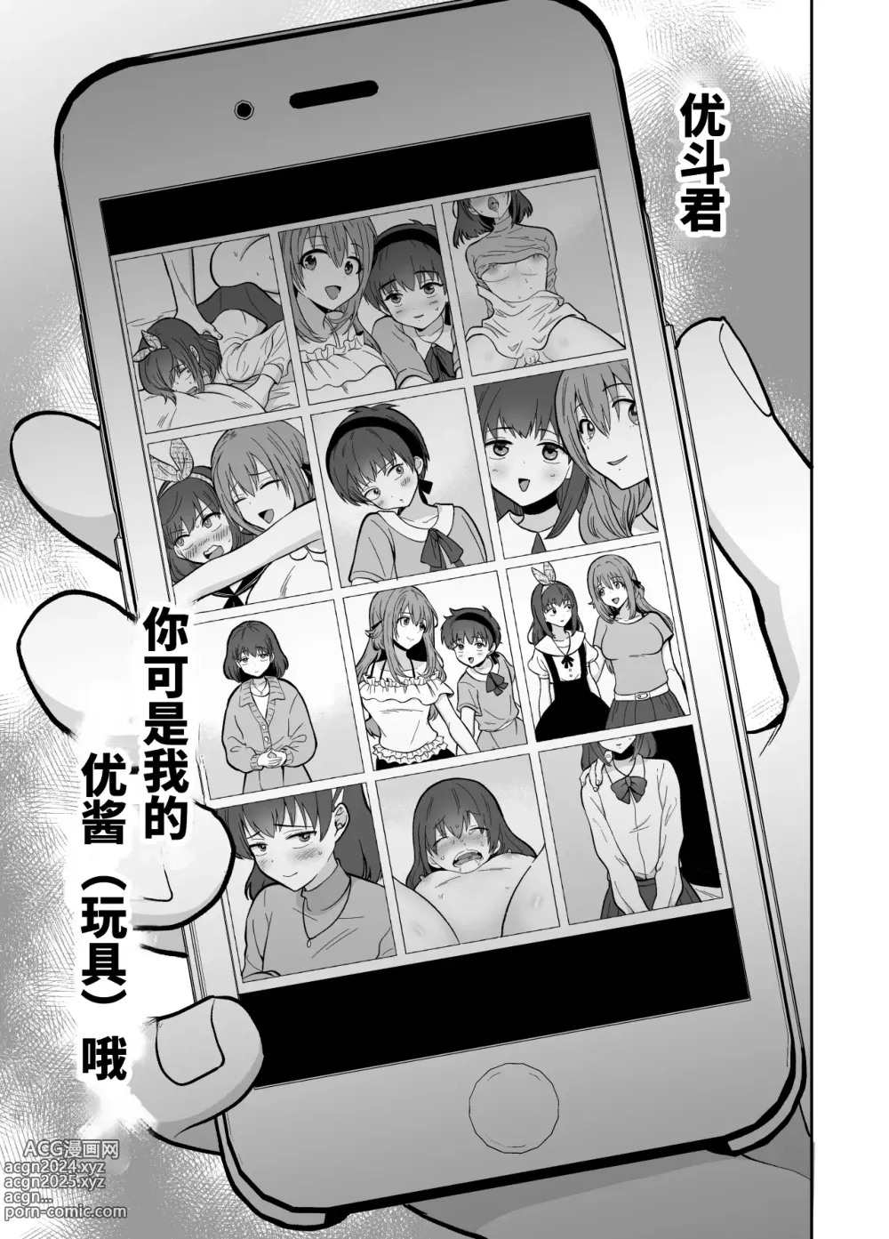 Page 81 of doujinshi The end of me who fell in love with a menhera girl with a boyfriend 3