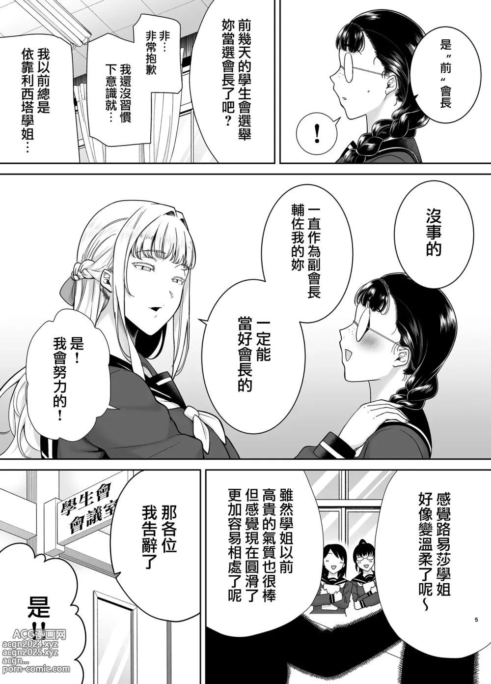 Page 5 of doujinshi 聖華女学院公認竿おじさん7