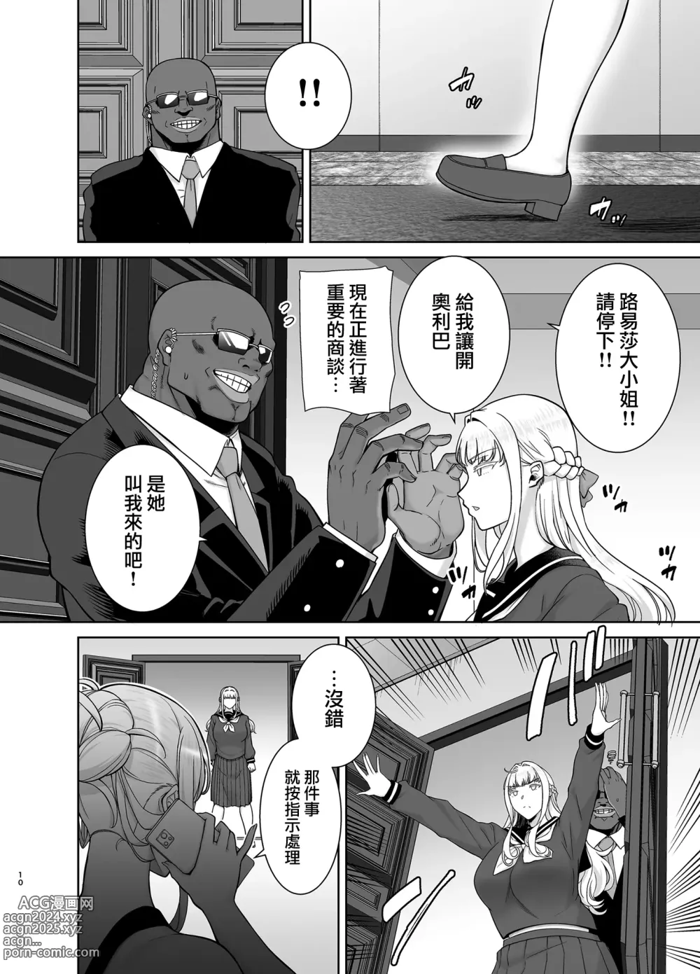 Page 10 of doujinshi 聖華女学院公認竿おじさん7