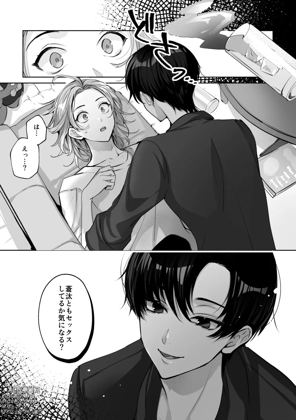 Page 15 of doujinshi Mascot Holic 2