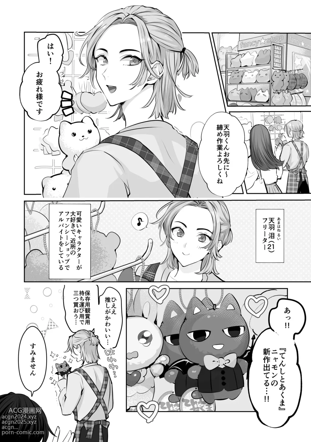 Page 2 of doujinshi Mascot Holic