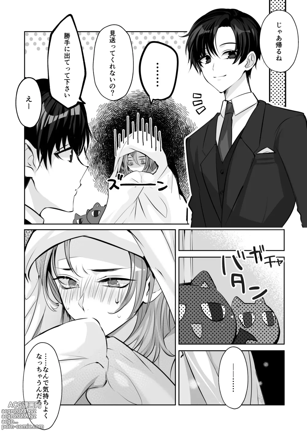 Page 20 of doujinshi Mascot Holic