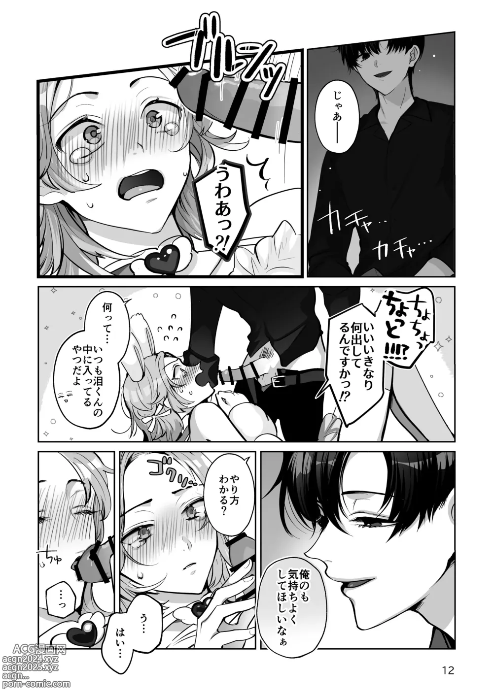 Page 12 of doujinshi Costume Holic