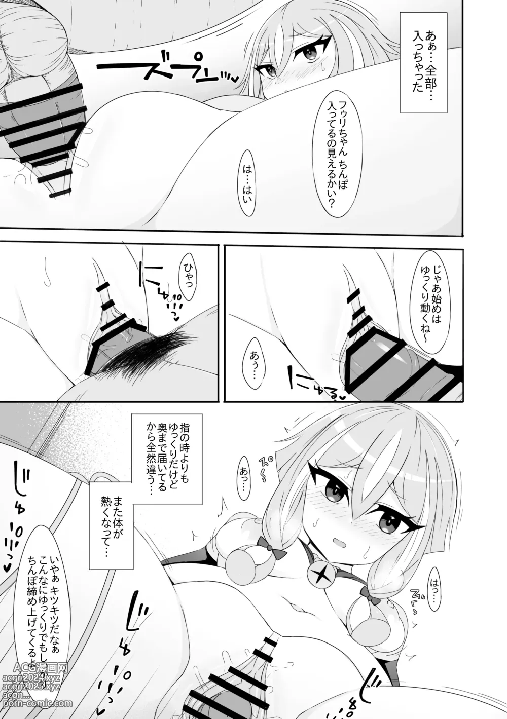 Page 9 of doujinshi Hu-Li