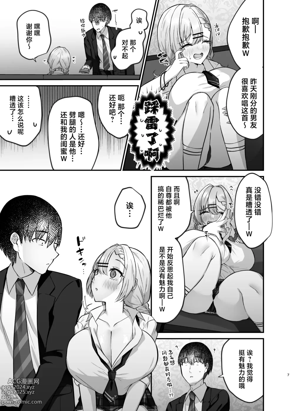 Page 9 of doujinshi Hitokara Ittara Tonari no Gal JK to Pakokara ni Natta Ken