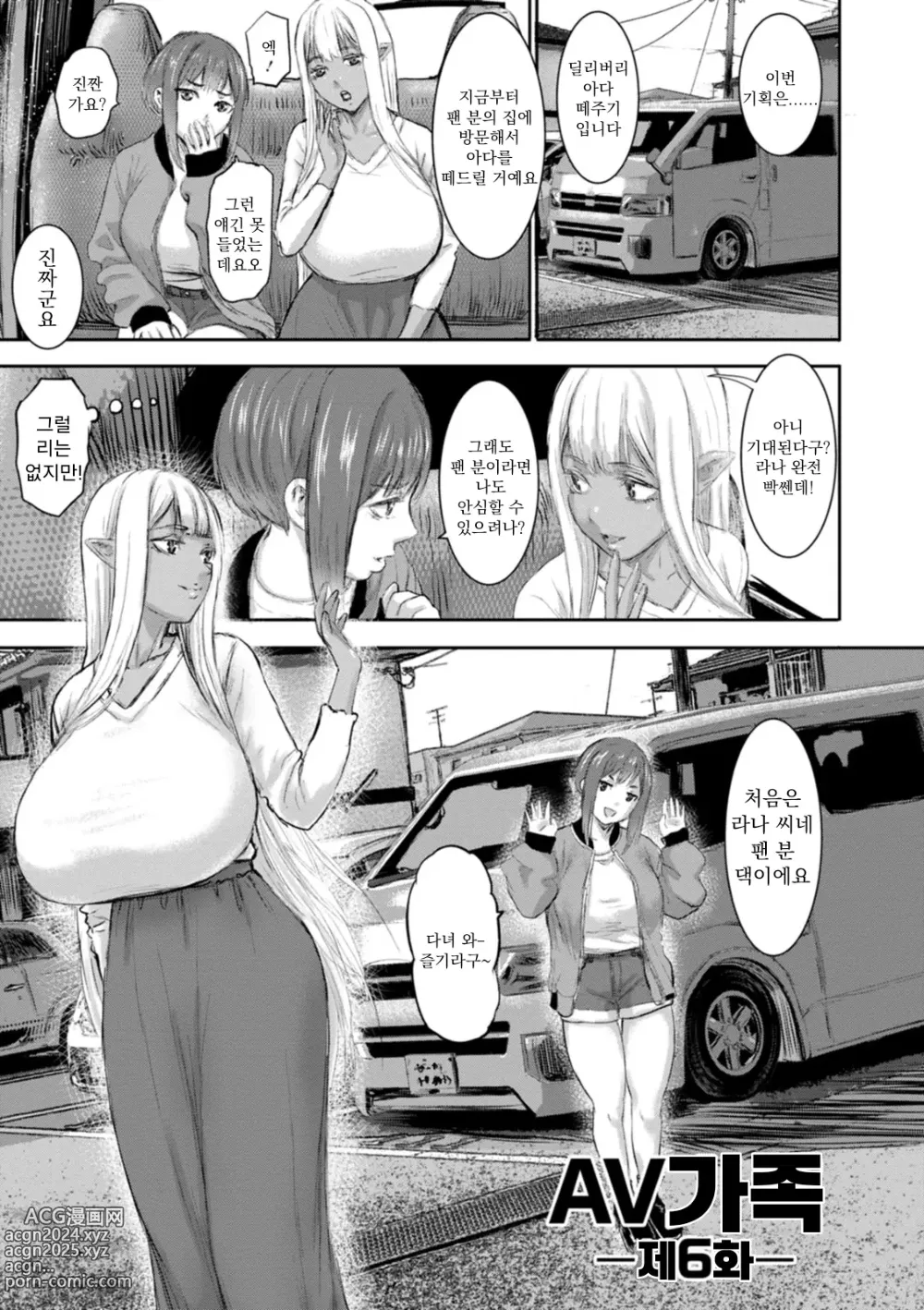 Page 1 of manga AV 가족 제6화