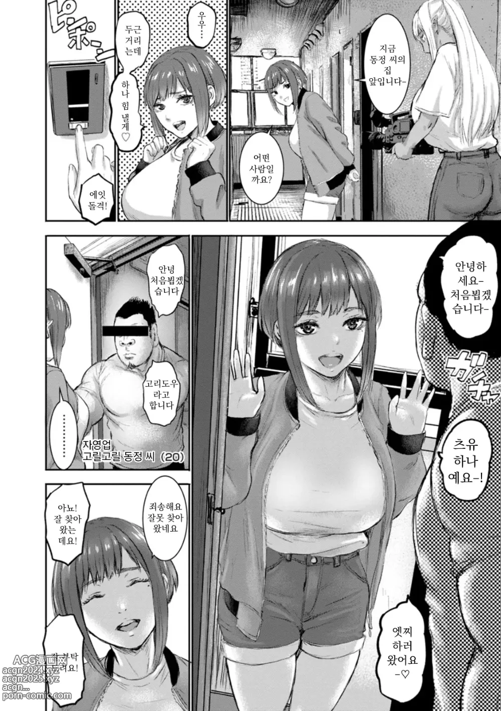 Page 10 of manga AV 가족 제6화