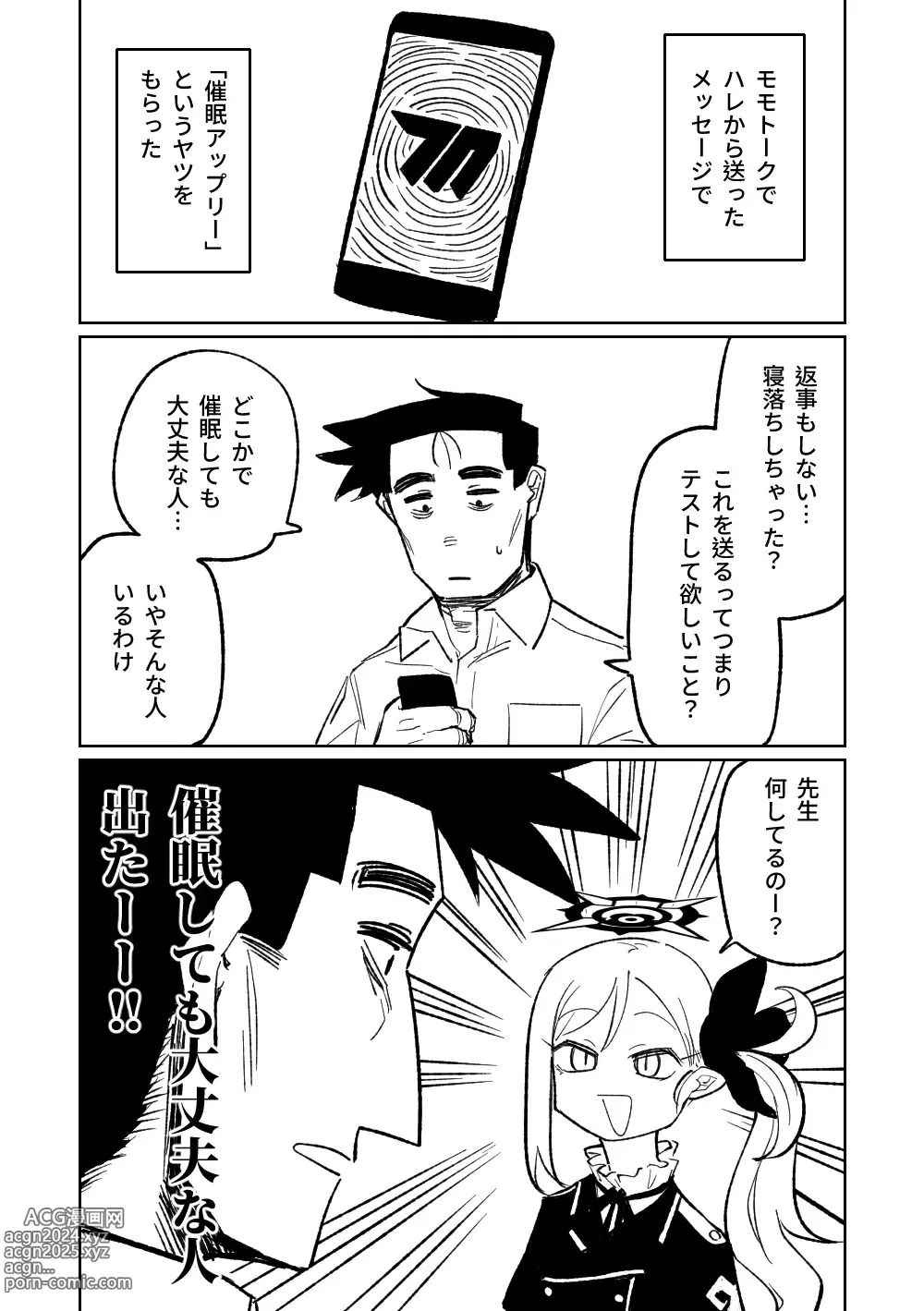 Page 1 of doujinshi Saimin Appli