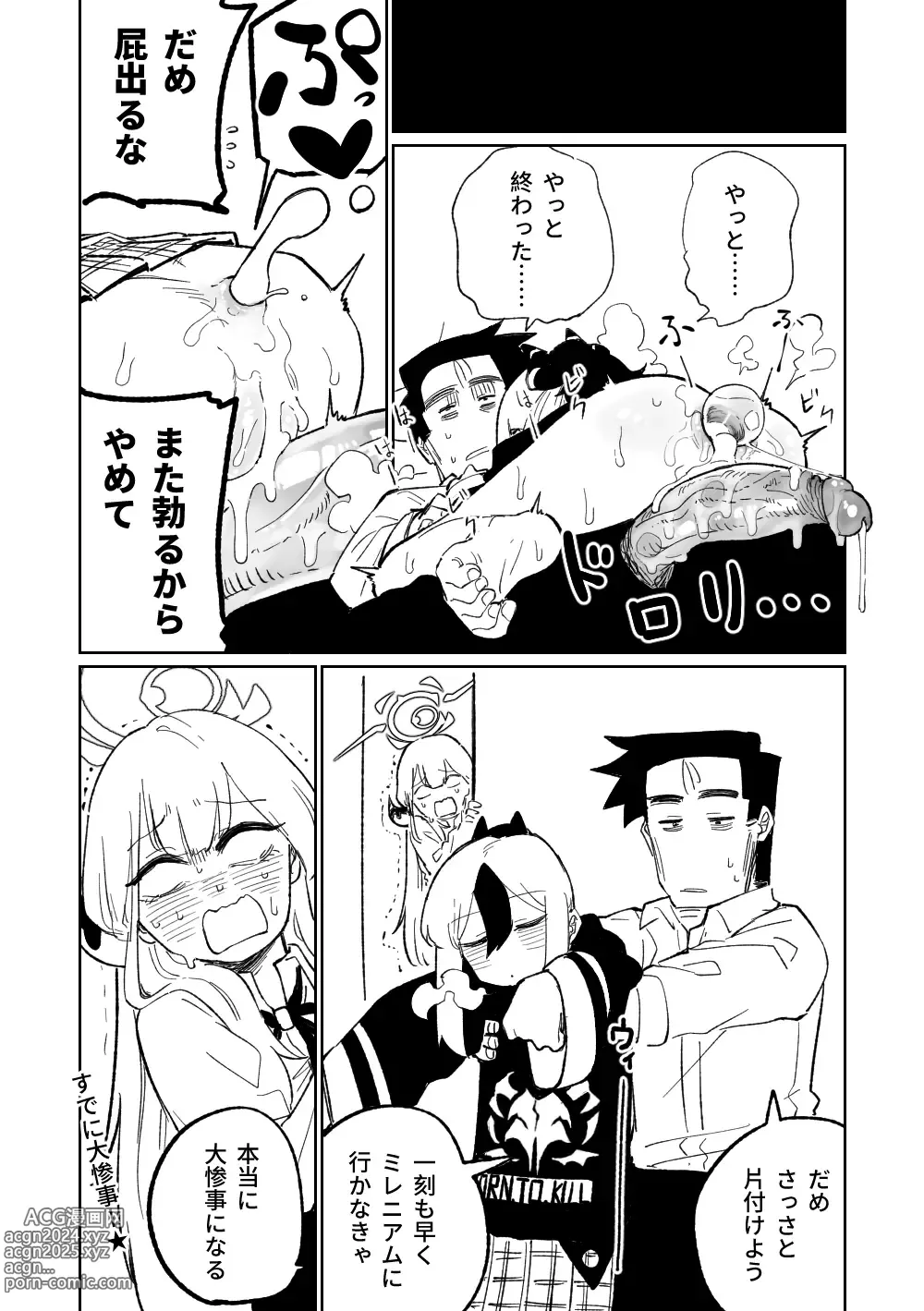 Page 12 of doujinshi Saimin Appli